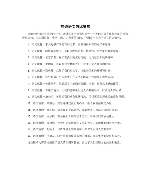 有关语文的比喻句