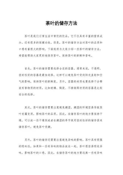 茶叶的储存方法