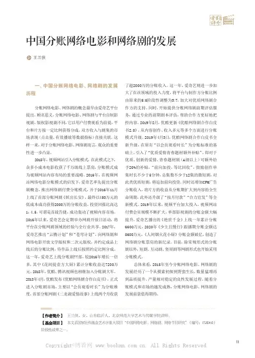 中国分账网络电影和网络剧的发展
