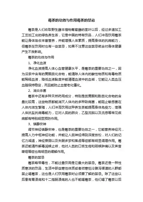 莓茶的功效与作用莓茶的禁忌