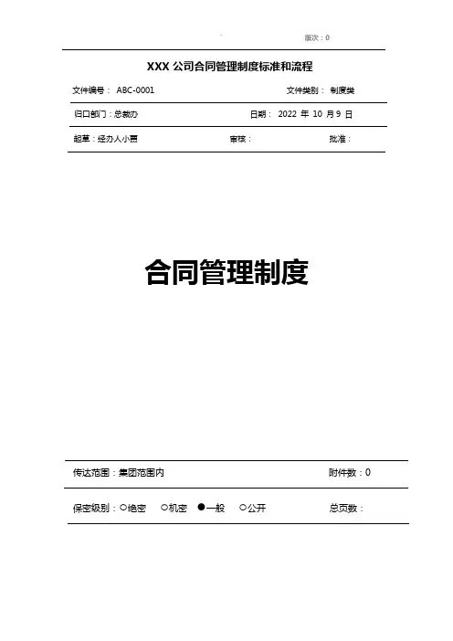 合同管理标准与流程
