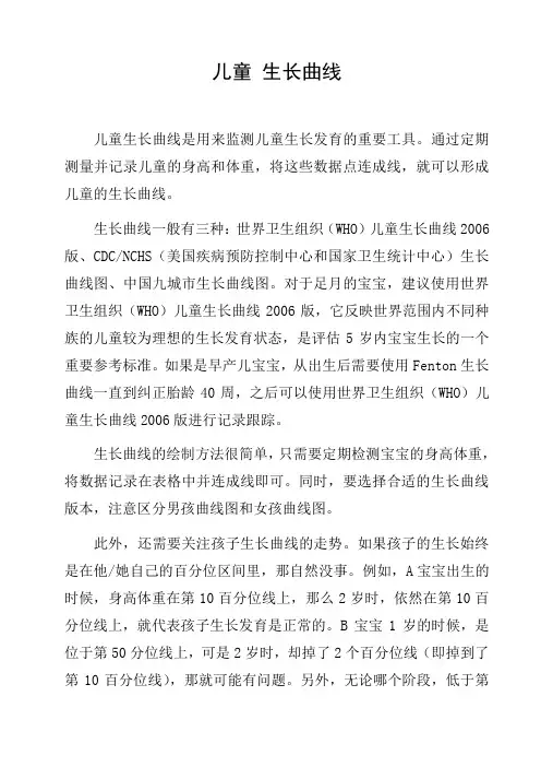 儿童 生长曲线
