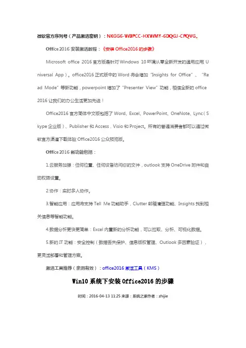 office2016安装方法