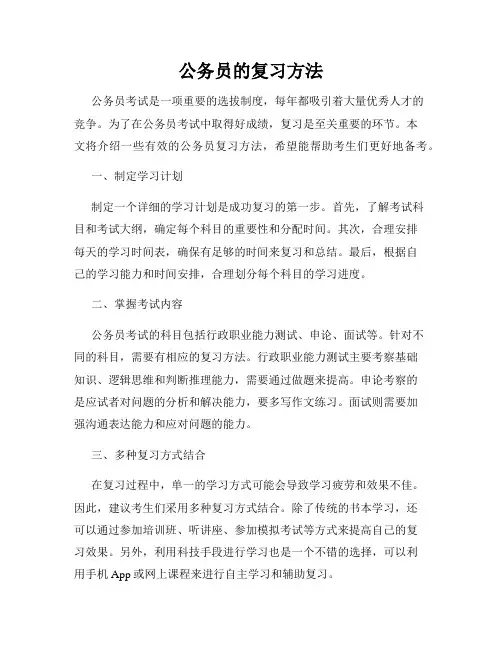 公务员的复习方法