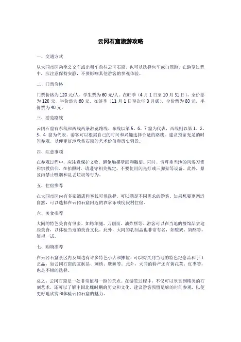 云冈石窟旅游攻略