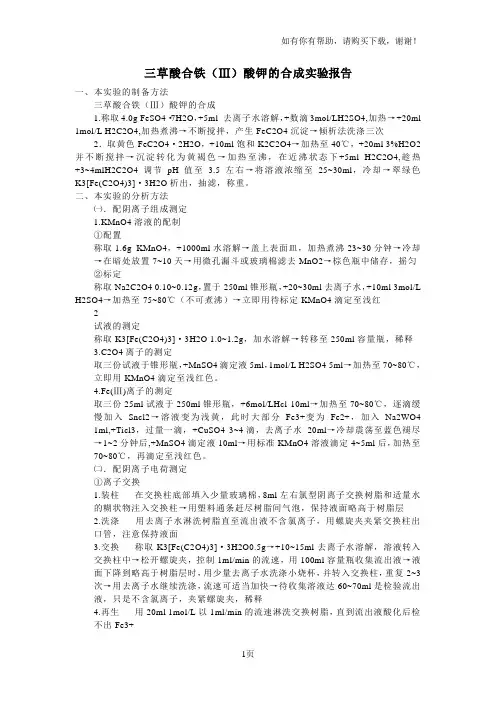 三草酸合铁酸钾综合实验报告