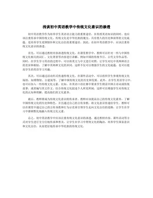 浅谈初中英语教学中传统文化意识的渗透