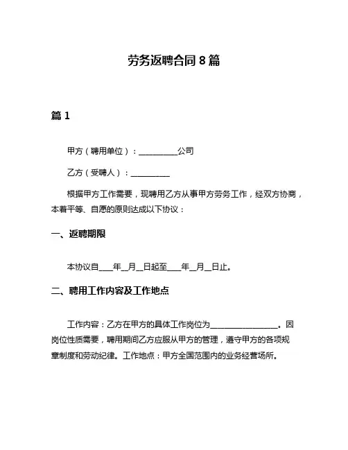 劳务返聘合同8篇