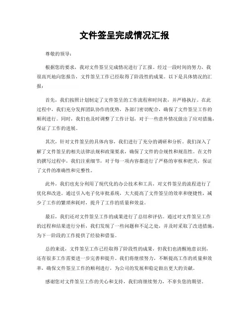 文件签呈完成情况汇报