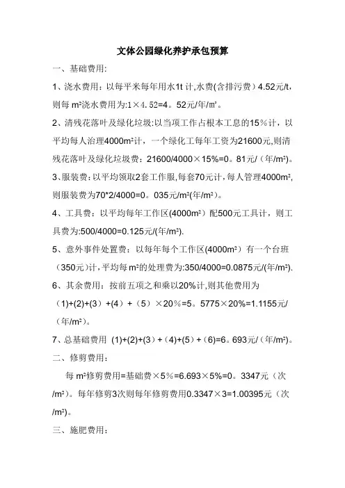 文体公园绿化养护承包预算(修改)