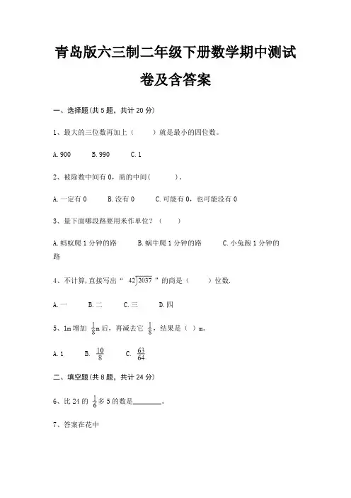 青岛版六三制二年级下册数学期中测试卷及含答案