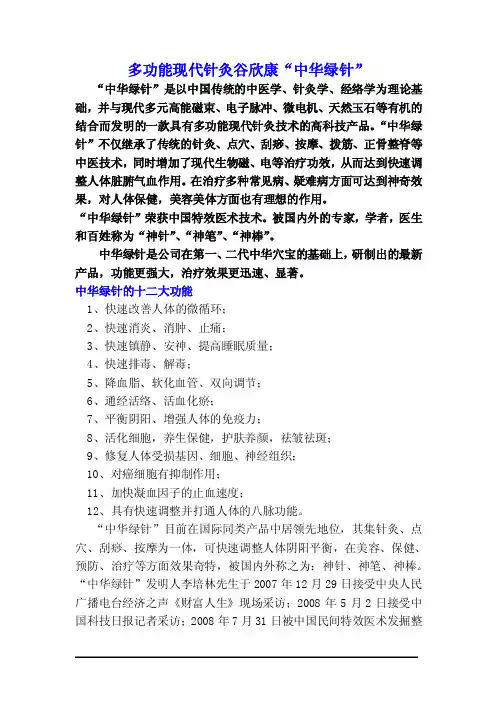 多功能现代针灸谷欣康中华绿针