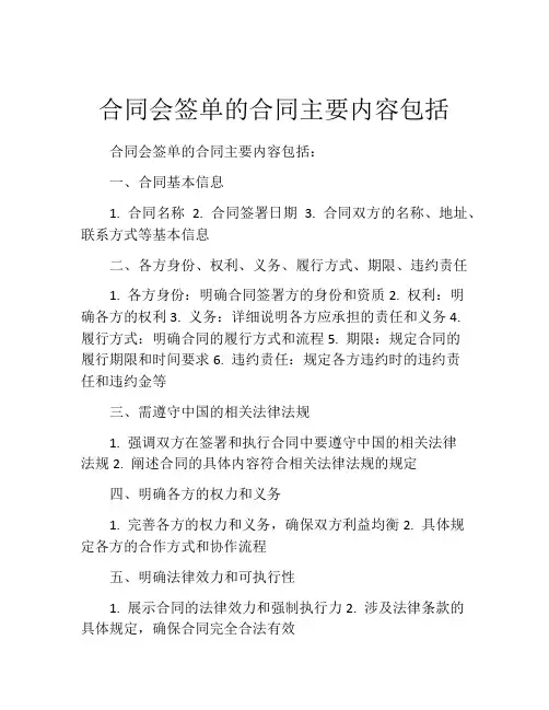 合同会签单的合同主要内容包括