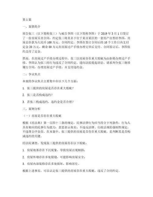 民法法律行为案例分析(3篇)