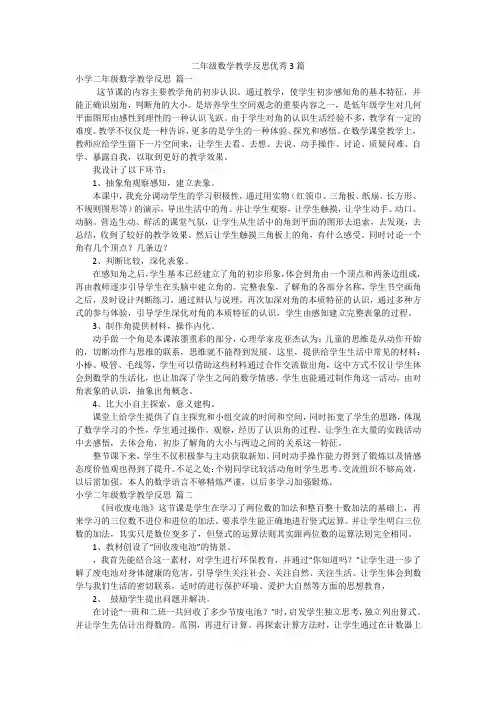 二年级数学教学反思优秀3篇