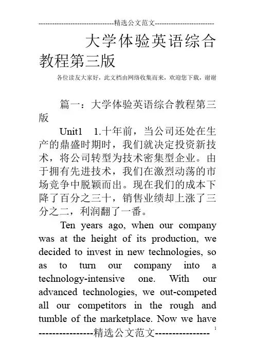 大学体验英语综合教程第三版