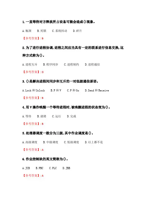 大工20春《操作系统》在线作业2.doc
