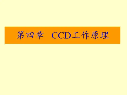 第4章CCD工作原理解析PPT课件