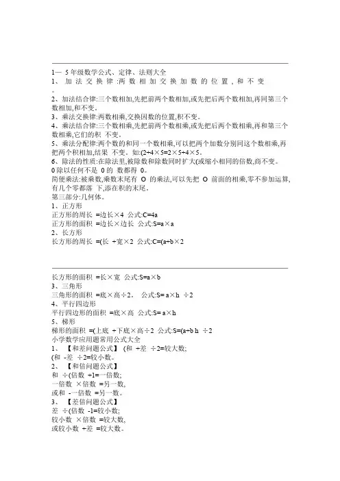 1―5年级数学公式、定律、法则大全
