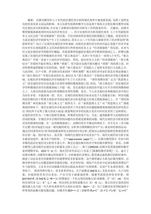 评拉姆齐模型对现代宏观经济分析的影响