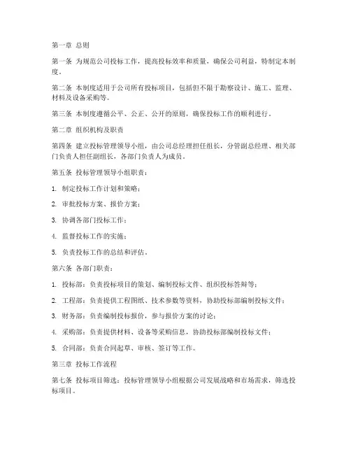 建筑公司投标内部管理制度