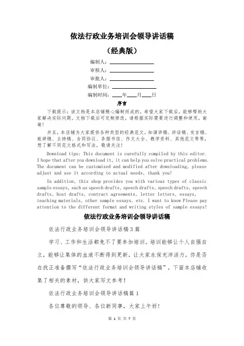 依法行政业务培训会领导讲话稿