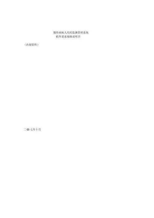 软件需求规格说明书(参考Word)