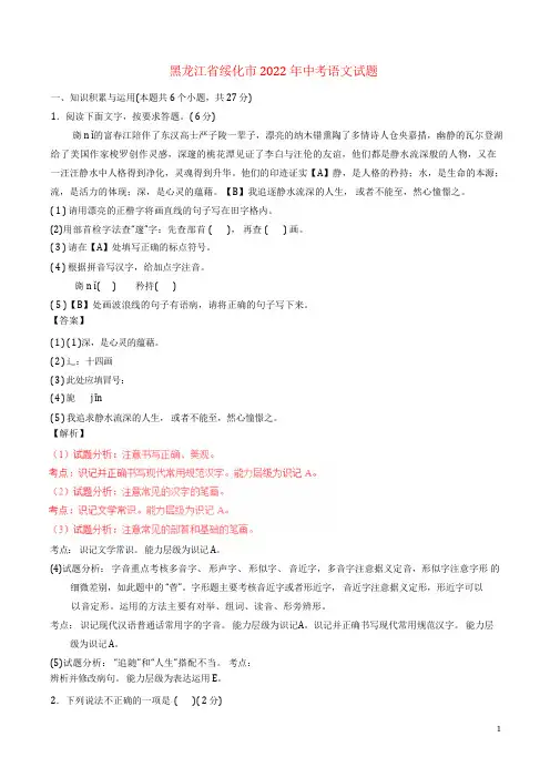 黑龙江省绥化市2022年中考语文真题试题课件
