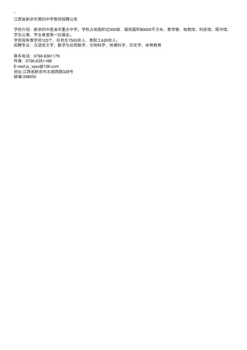 江西省新余市第四中学教师招聘公告
