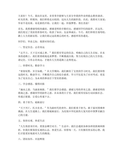毕业班励志教育演讲稿