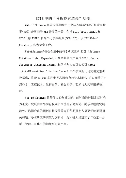 SCIE中的“分析检索结果”功能
