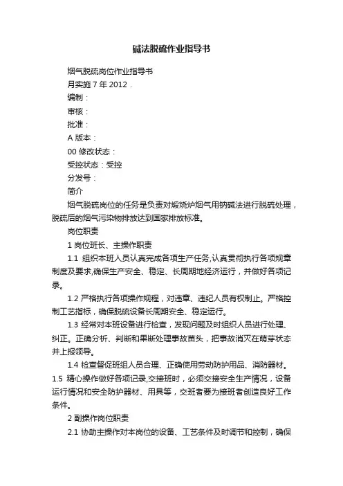 碱法脱硫作业指导书
