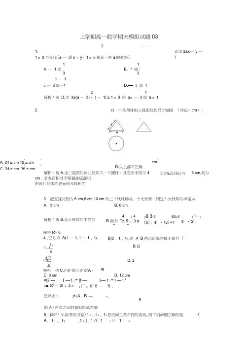 广东省广州市普通高中2017-2018学年高一数学上学期期末考试试题03