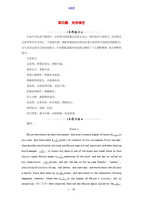 高考英语一轮复习 专题突破 第Ⅲ题 完形填空-人教版高三全册英语试题