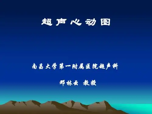 超声心动图