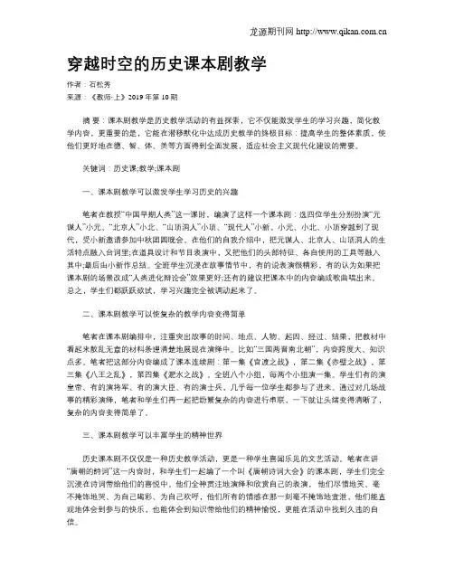 穿越时空的历史课本剧教学
