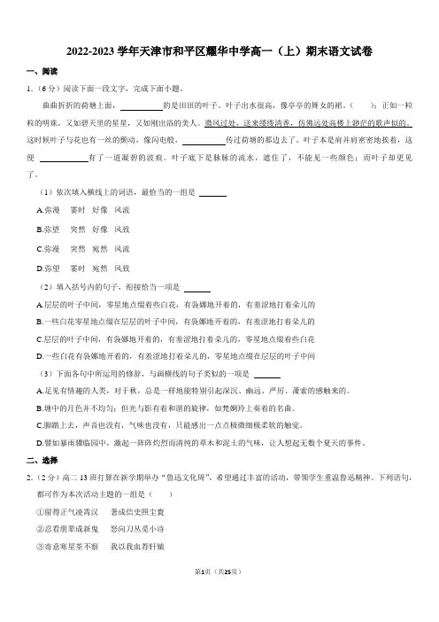 2022-2023学年天津市和平区耀华中学高一(上)期末语文试卷
