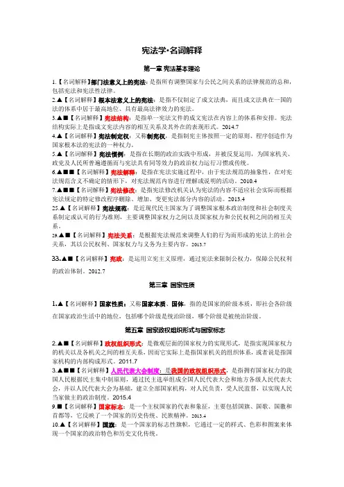 宪法学名词解释