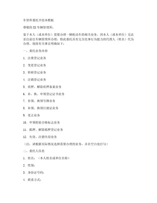 车管所委托书范本模板