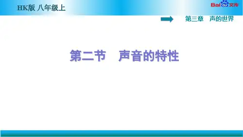 沪科版八年级上册物理习题课件-声音的特性