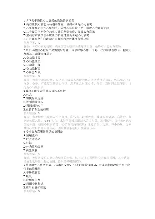 临床内科模拟试题及解析