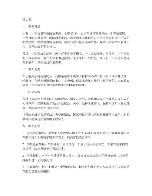 保护未成年人法律案例(3篇)