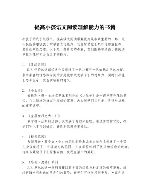 提高小孩语文阅读理解能力的书籍