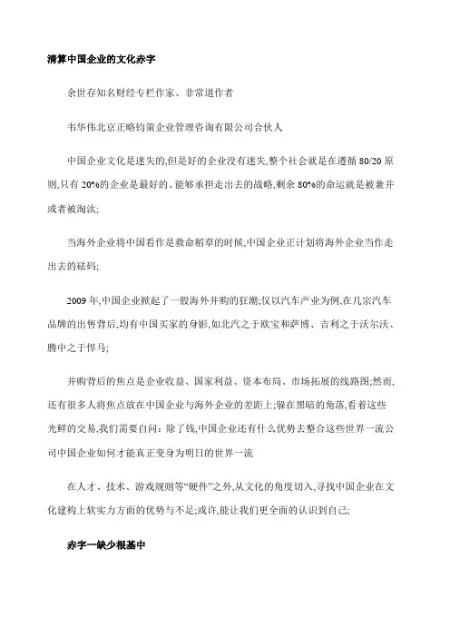 清算企业的文化赤字