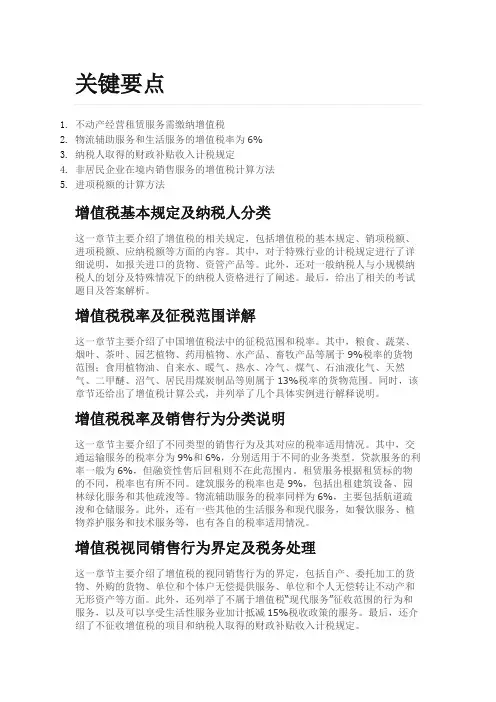 税务师增值税思维导图讲解