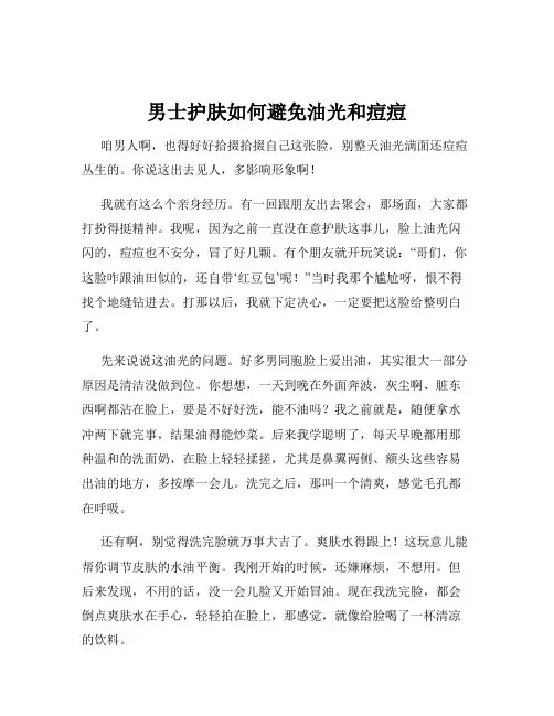 男士护肤如何避免油光和痘痘