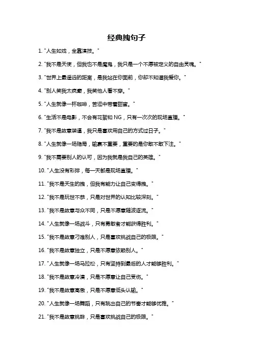 经典拽句子