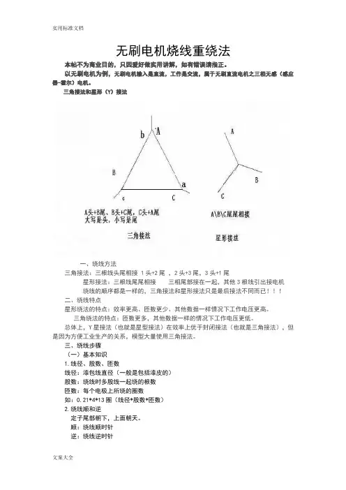 无刷电机烧线重绕法