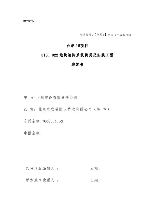 3. 工程合同结算书(封面及目录)