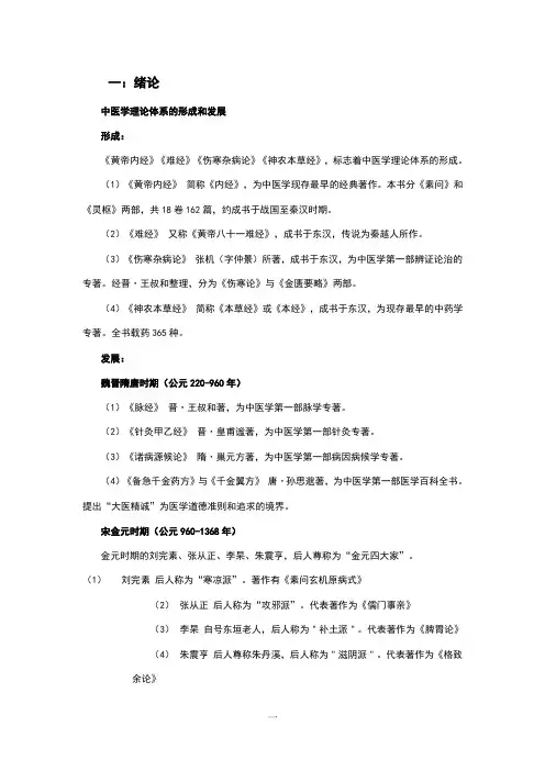 中医基础理论笔记(2)